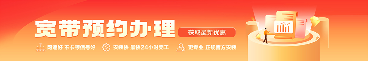 乌鲁木齐宽带办理安装 乌鲁木齐宽带在线办理入口